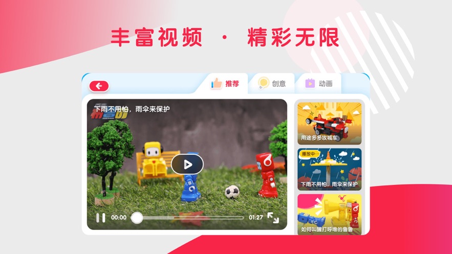 布鲁可智趣版APP