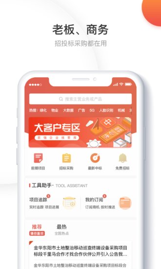 招标大全APP