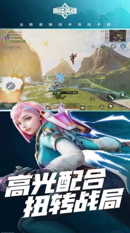 高能英雄云游戏游戏