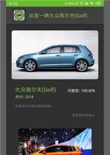 车型识别免费APP