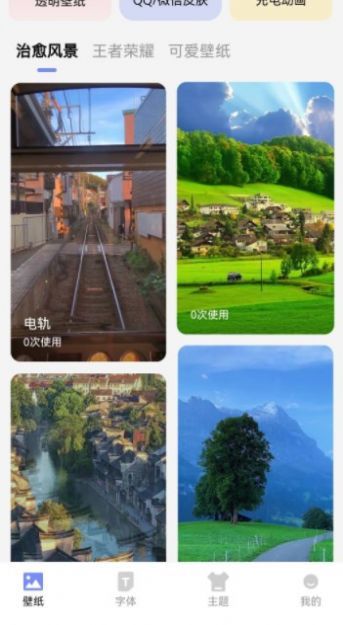 天天桌面壁纸手机版APP