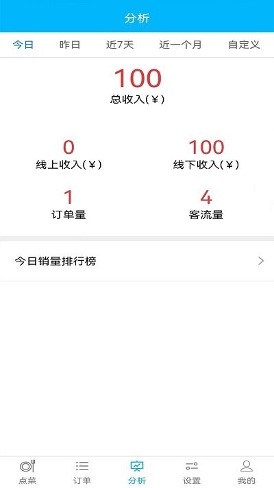 欢旦扫码点餐APP