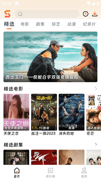 速映影院APP
