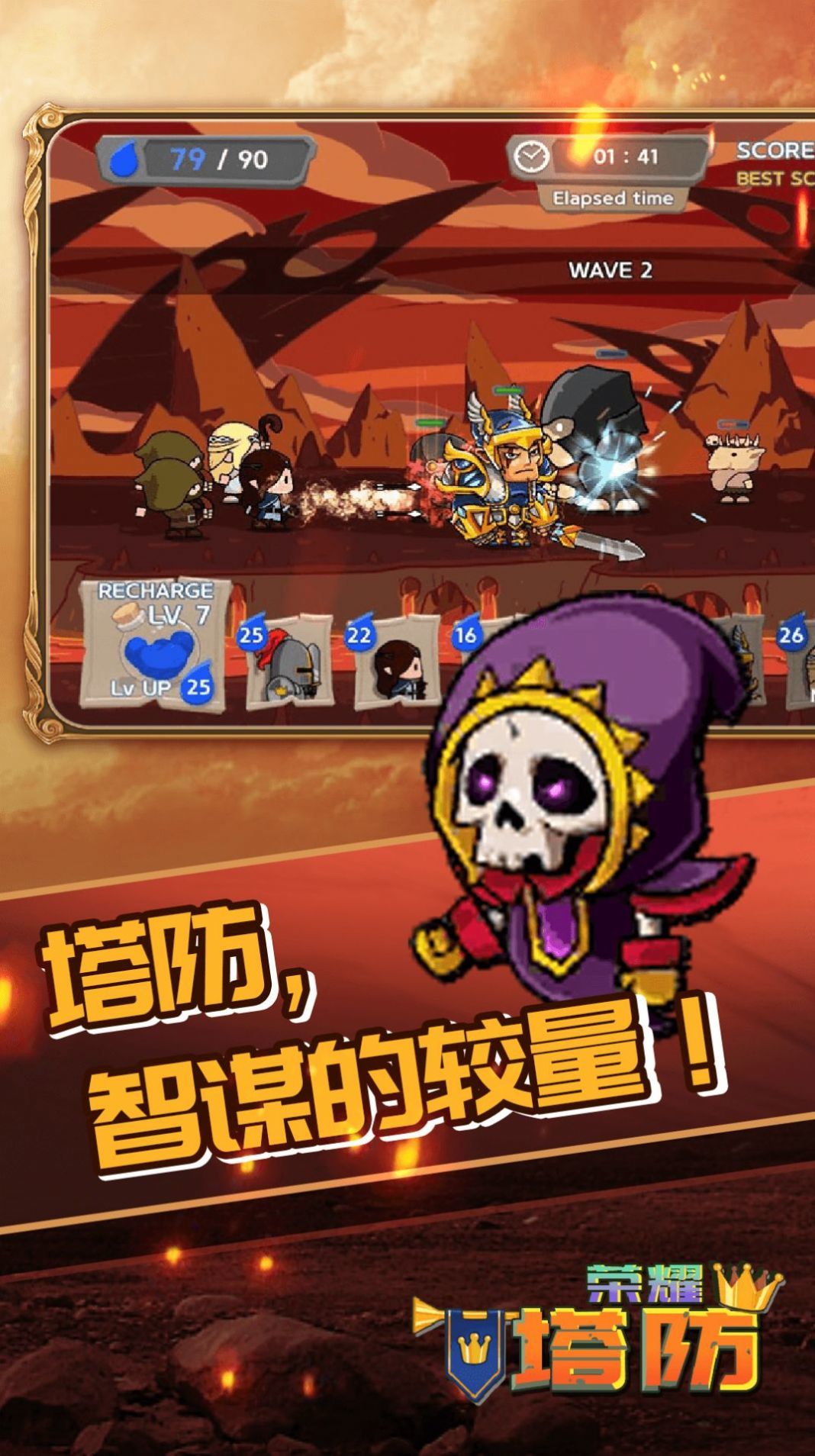 荣耀塔防游戏