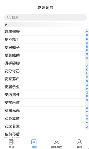 成语掌上秀才appAPP