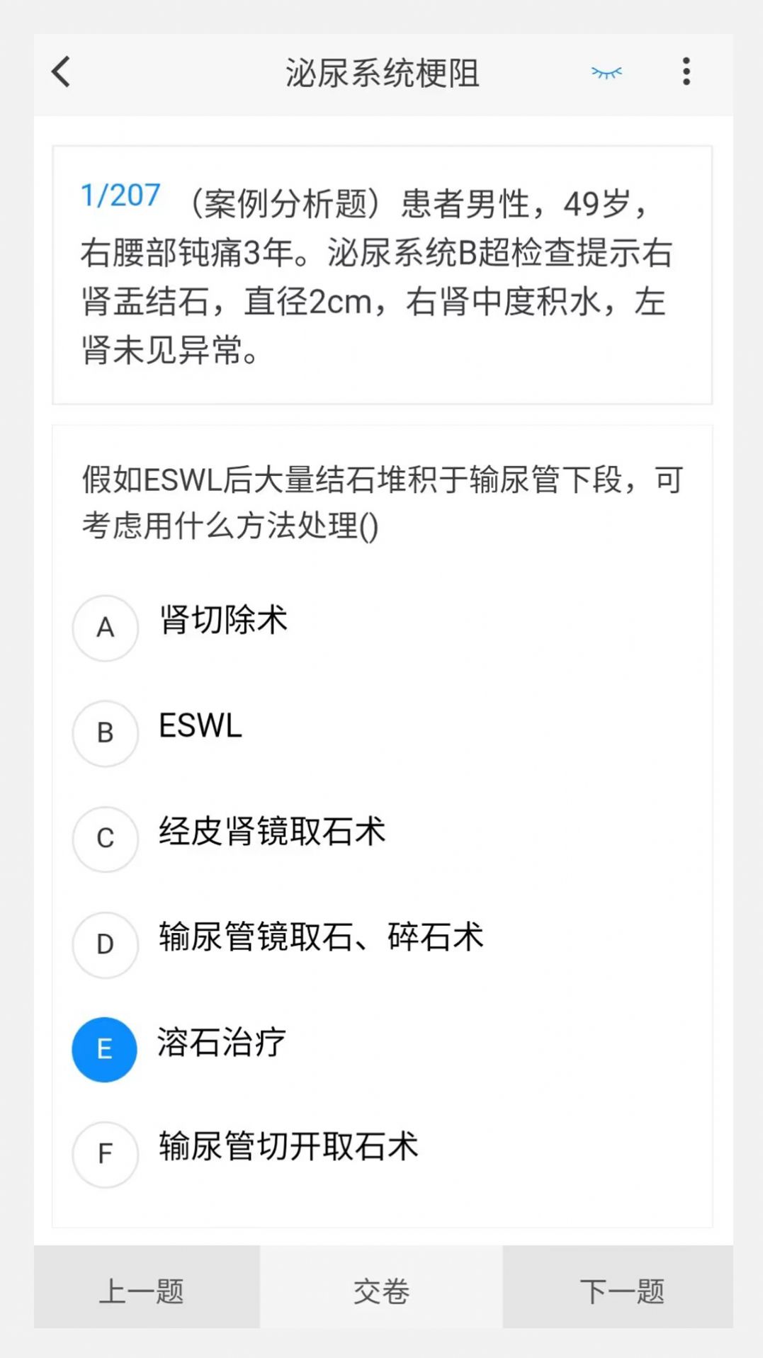 泌尿外科学新题库APP