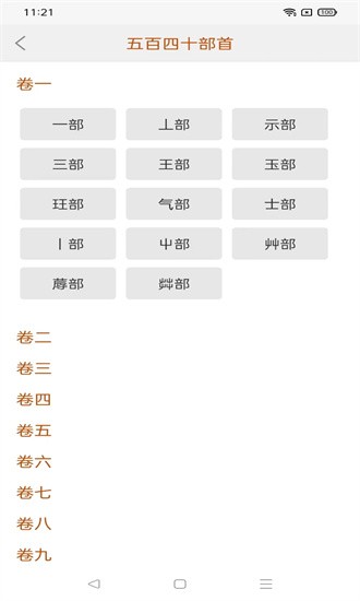 今日说文解字APP