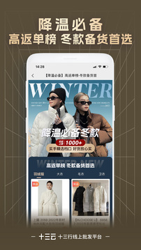 十三云(服装批发)官方APPAPP