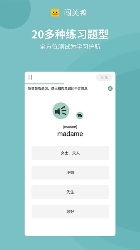 闯关鸭APP