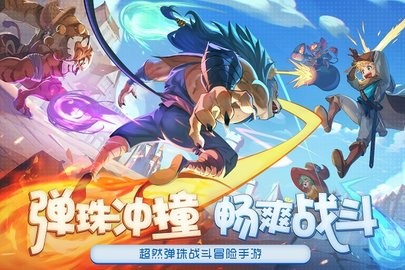 弹射大陆官方版免费游戏
