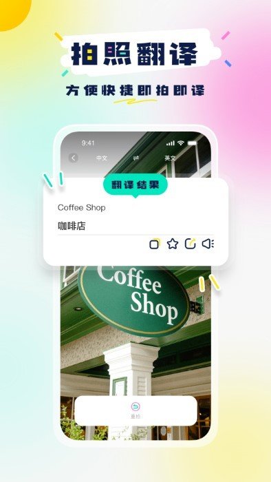 中英语音翻译APP