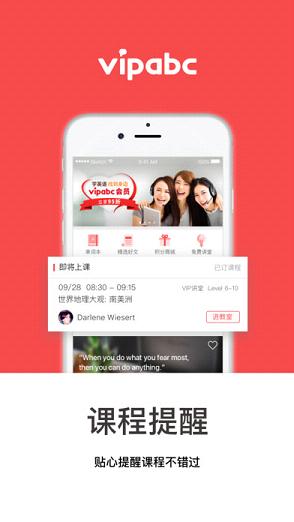 vipabc英语app版APP