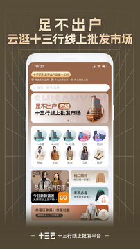 十三云(服装批发)官方APPAPP