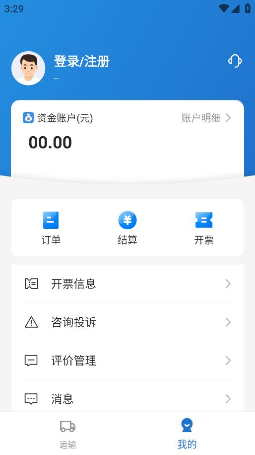 掌上宝通APP