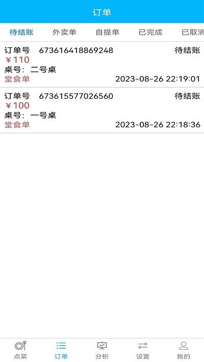 欢旦扫码点餐APP