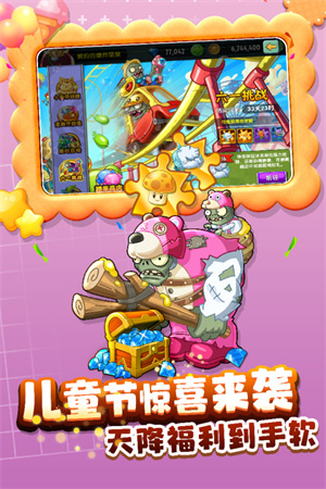 植物大战僵尸2奇妙时空之旅高清版游戏