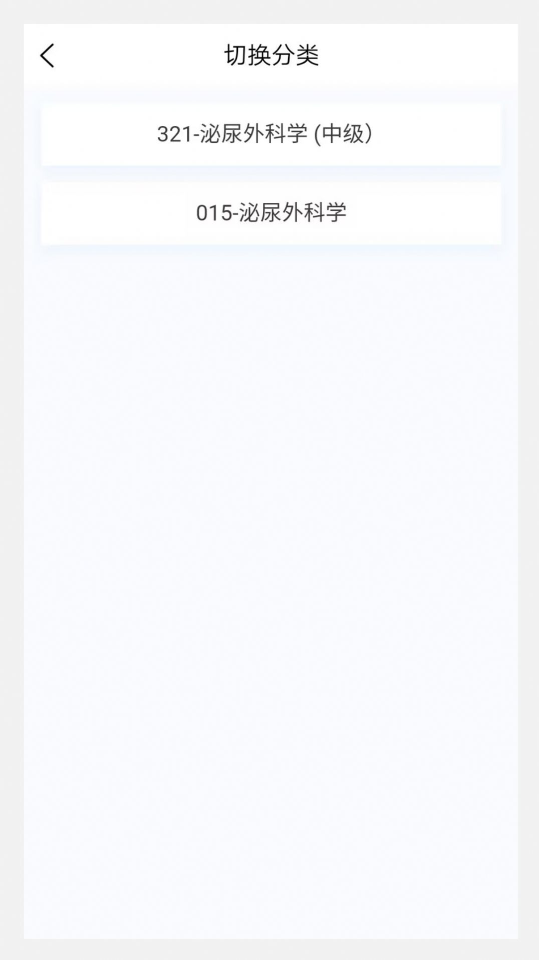 泌尿外科学新题库APP