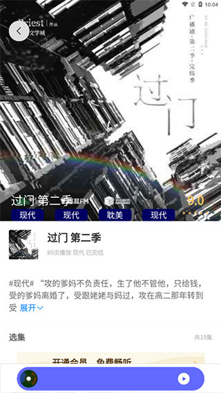 府府听剧（府声）APP