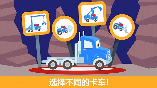 迷你校园卡车官方手机版游戏