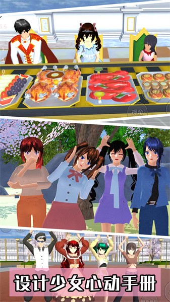 樱花校园3游戏
