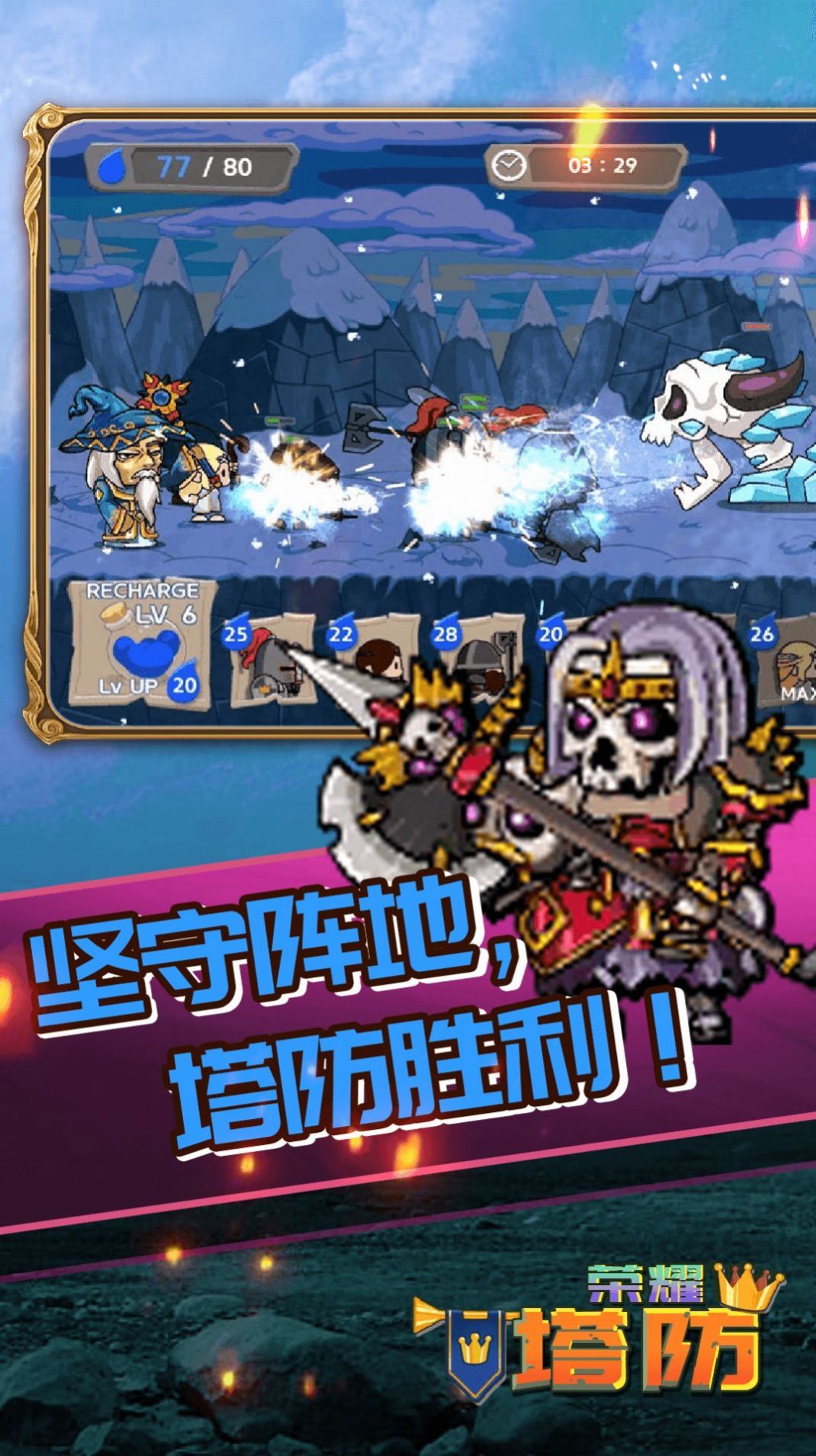 荣耀塔防游戏