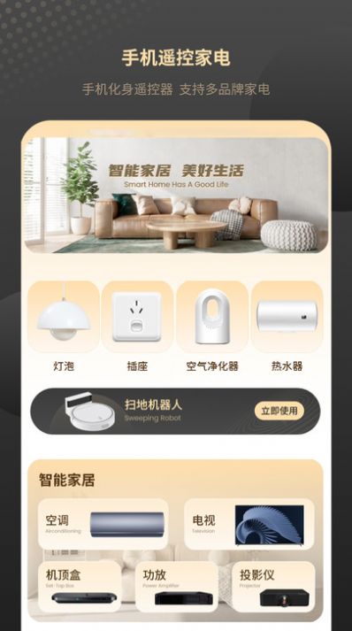 空调智能手机遥控器手机appAPP
