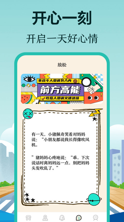 小猪公交app官方版免费版APP