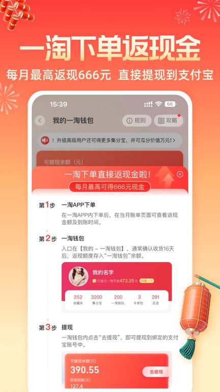 一淘专享手机版APP