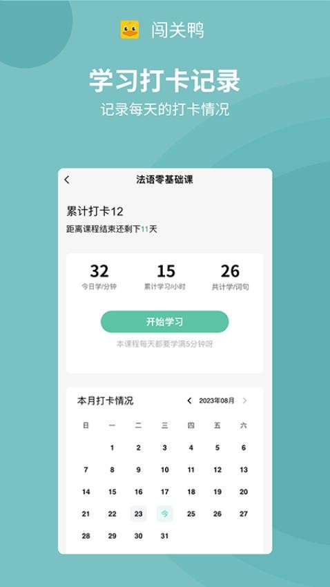 闯关鸭APP