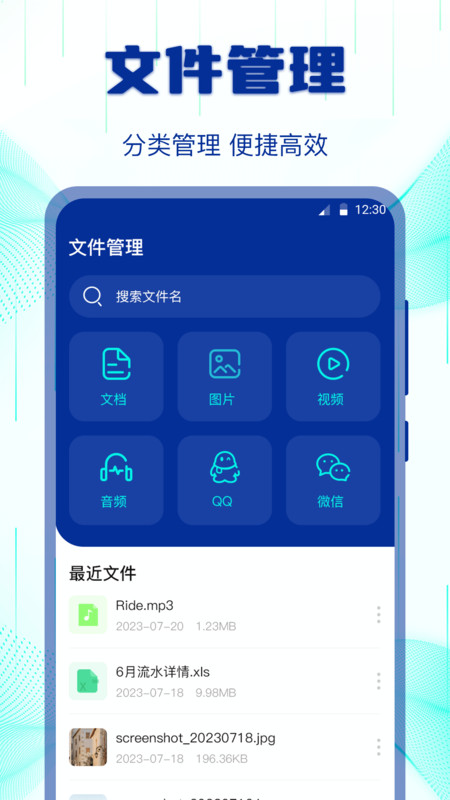 互传搬家换机助手软件免费APP