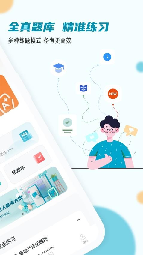 房地产经纪人小牛题库APP