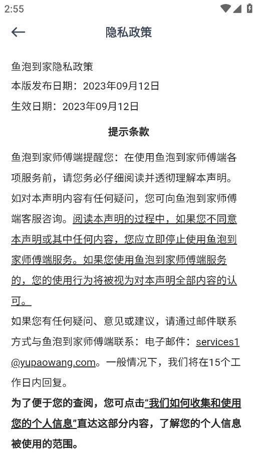 鱼泡到家APP