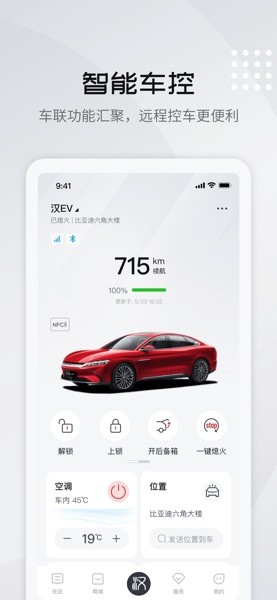 比亚迪王朝手机APP
