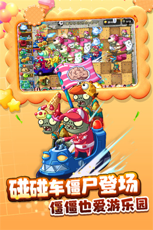 植物大战僵尸2奇妙时空之旅高清版游戏