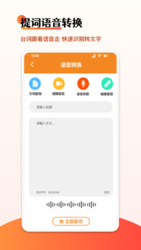 提词器悬浮版APPAPP
