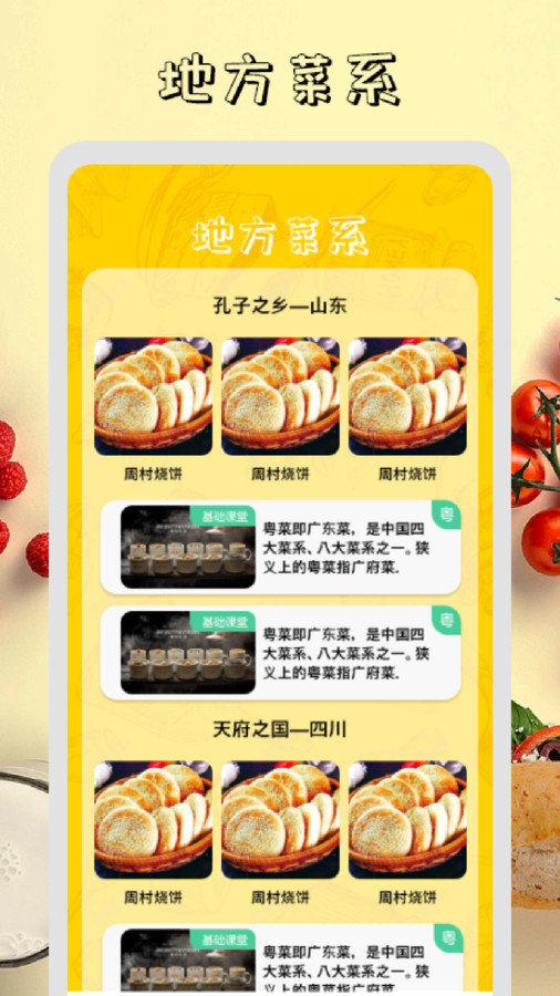 干饭时刻菜谱APP