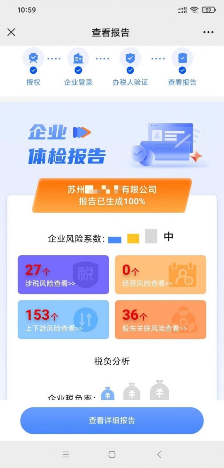 税检康APP