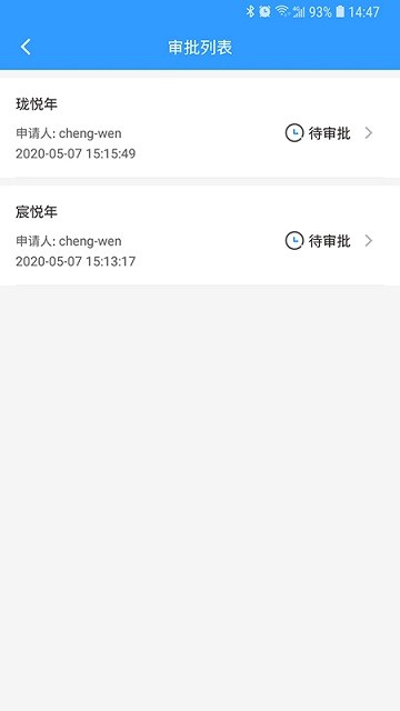 西南区域营销管理系统APP