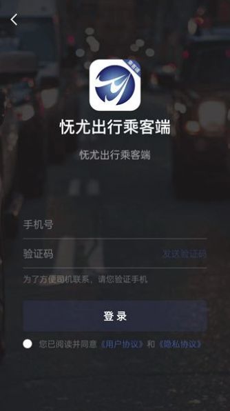 怃尤出行乘客端appAPP