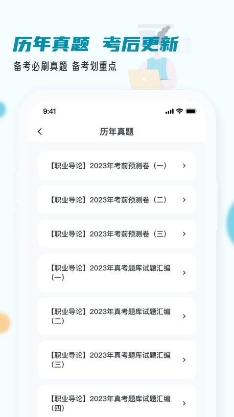 房地产经纪人小牛题库APP
