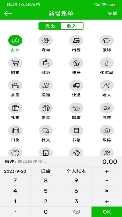 卡瑞记账APP