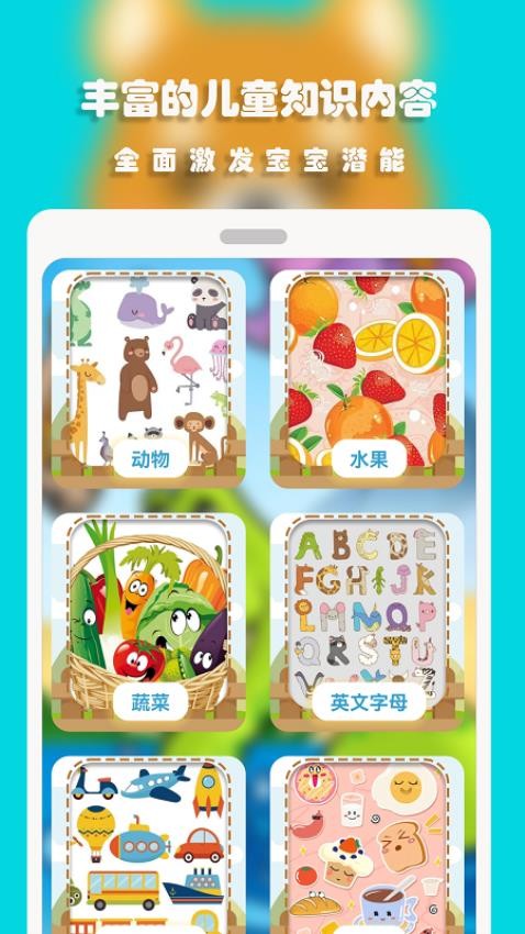 汪汪识字APP