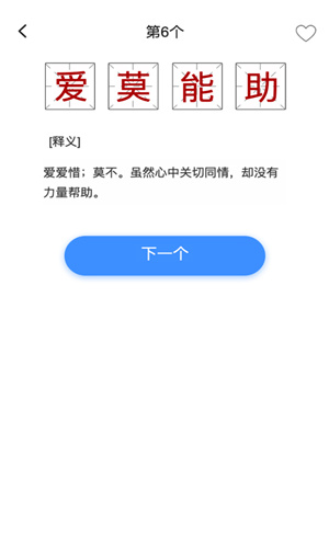成语掌上秀才appAPP