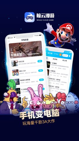 鲸云漫游无限时间官方版APP