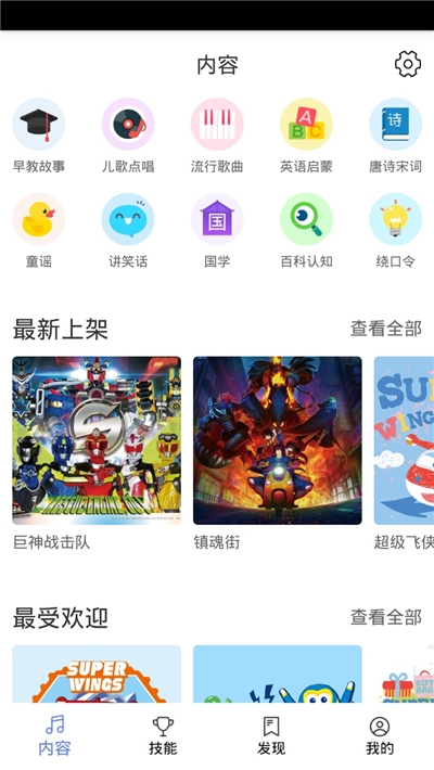 乐迪智能早教机器人免费官方版APP