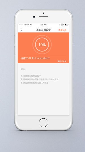 斐讯遥控器APP