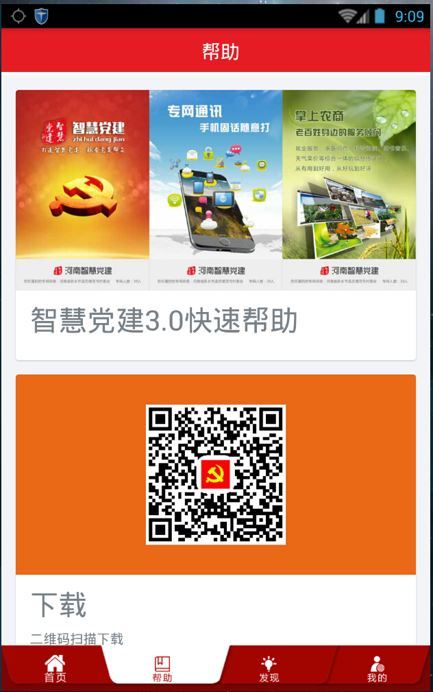 学习党建官方版APP