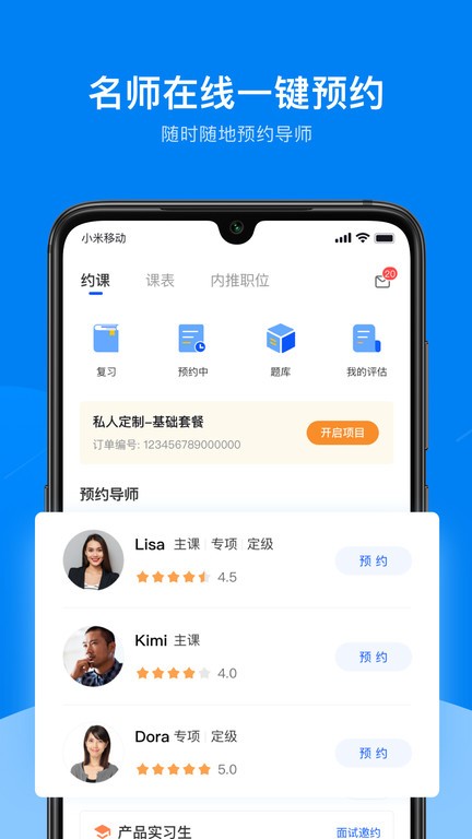 UniCareer（职业学习）appAPP