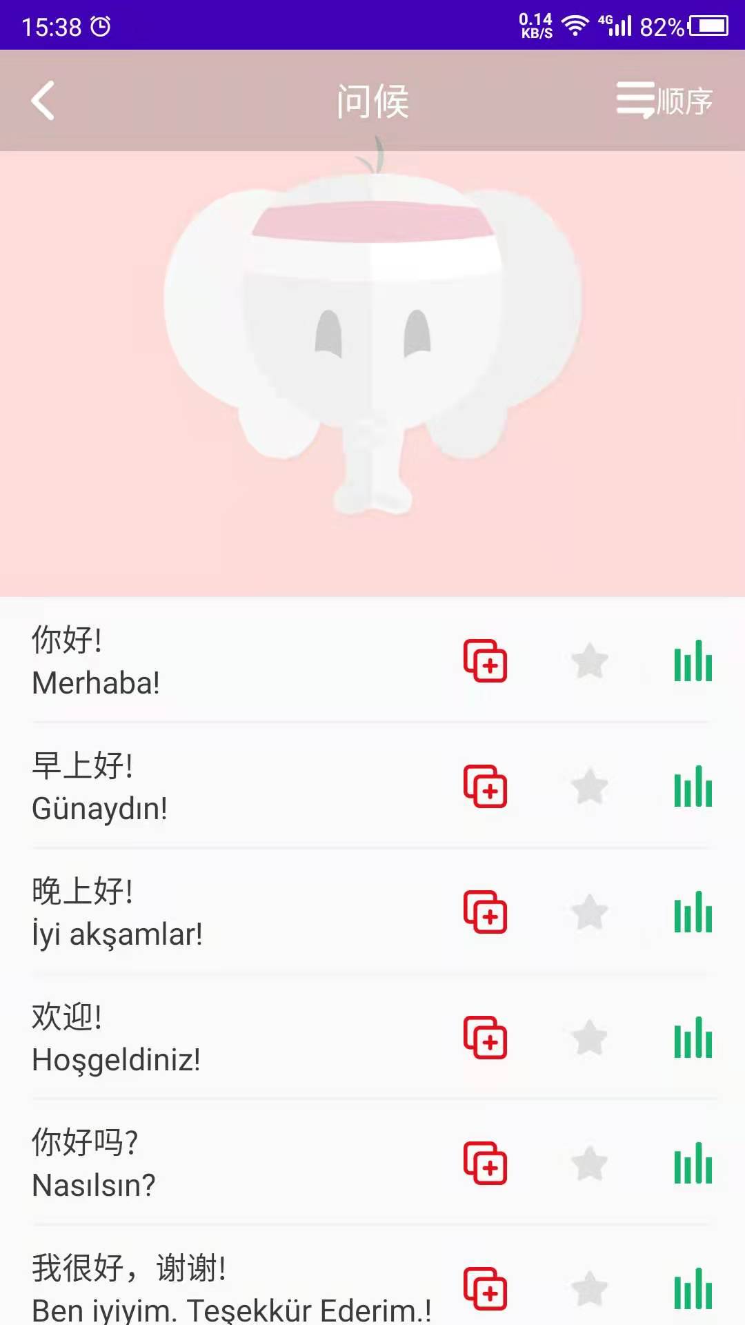 天天土耳其语（语言学习）官方手机版APP