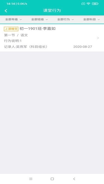 教宝校园管理平台官方版APP